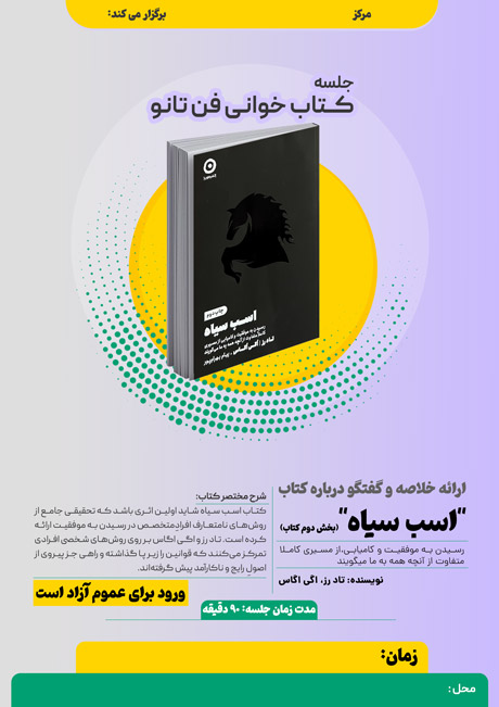 ایده برای هفته کتاب و کتابخوانی