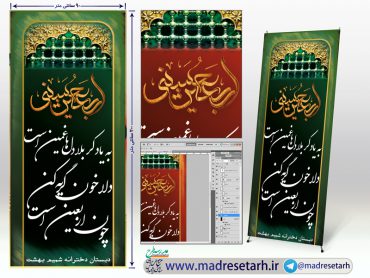 طرح استند لایه باز ویژه اربعین