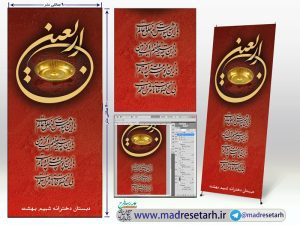 طرح اربعین قرمز