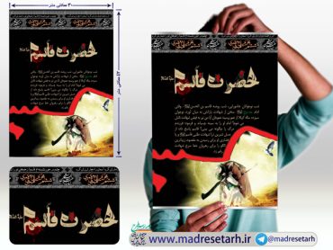 پوستر حضرت قاسم