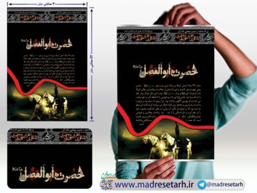پوستر حضرت ابوالفضل