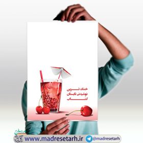 پوستر خلاقانه کتاب
