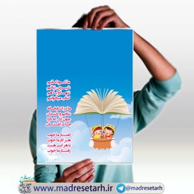پوستر کتاب خوانی کودک