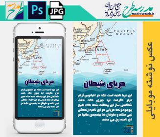 شگفتی آفرینش دریای شیطان