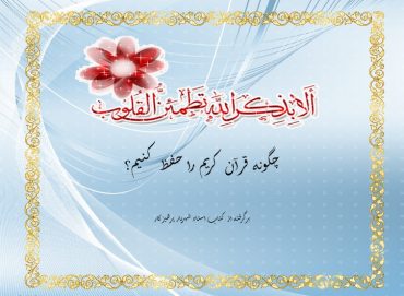 پاورپوینت روش حفظ قرآن