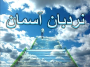پاورپوینت نماز نردبان آسمان (مقطع متوسطه)