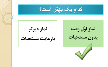 پاورپوینت اهمیت نماز در قالب سوال و جواب