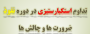 پاورپوینت تداوم استکبارستیزی