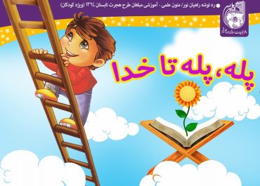 پاورپوینت مسابقه پله پله تا خدا