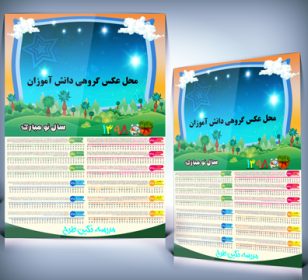 تقویم دانش آموزی سال 1398 شمسی