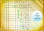 پاورپوینت مسابقه جدول قرآنی