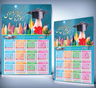 تقویم دیواری دانش آموزی 1398