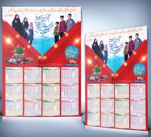 تقویم دانش آموزی 1398