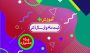 آموزش ثبت نام و ارسال اثر
