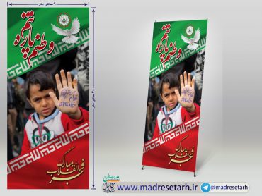 طرح بنر لایه باز استند دهه فجر (2)