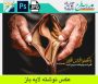 عکس نوشته مفهومی امید