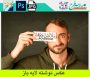 عکس نوشته چشم چرانی
