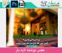 عکس نوشته ترک نماز
