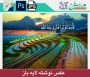 عکس نوشته مفهومی زیبایی خلقت