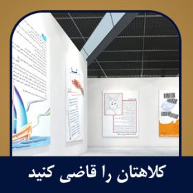 سیر نمایشگاهی کلاهتان را قاضی کنید
