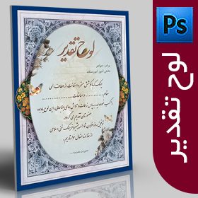 لوح تقدیر دانش آموزی جدید