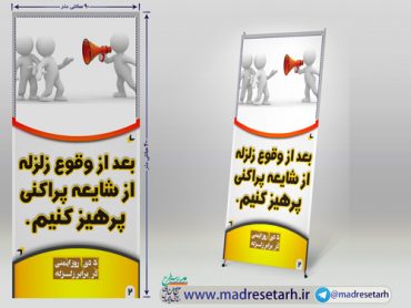 بنر مانور زلزله