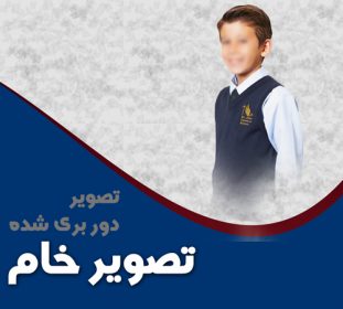 تصویر کودک ایرانی