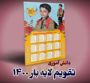 تقویم دانش آموزی 1400شمسی