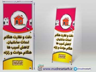 ایمنی ساختمان در برابر حوادث