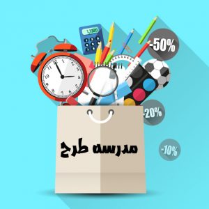 وکتور خرید وسایل دانش آموزی