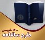 فایل آماده سالنامه 1400شمسی