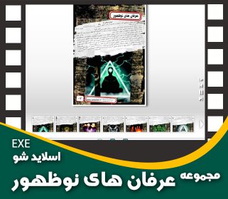 مجموعه عرفان های نو ظهور