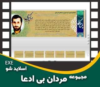 مجموعه مردان بی ادعا