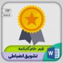 فرم کارت تشویق انضباطی