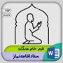 فرم عملکرد ستاد اقامه نماز