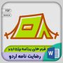 فرم رضایت نامه اردو