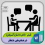 فرم دانش آموزان در معرض خطر