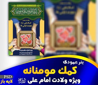 بنر کمک مومنانه دانش آموزی