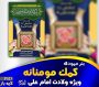 بنر کمک مومنانه دانش آموزی