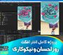 افترافکت روز احسان و نیکوکاری