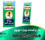 بنر ورزش در ایام عید
