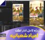 پروژه افترافکت اعیاد شعبانیه