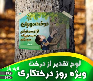 لوح تقدیر از درخت