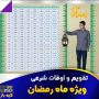 اوقات شرعی رمضان