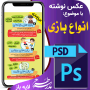 عکس نوشته انواع بازی