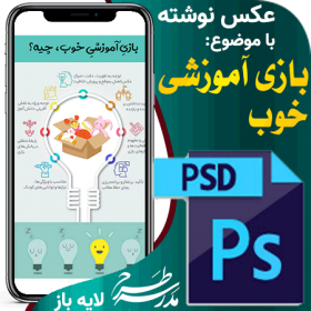 عکس نوشته بازی آموزشی خوب