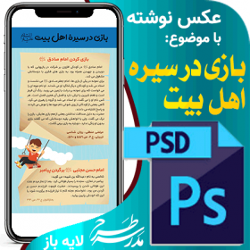 عکس نوشته بازی در سیره اهل بیت
