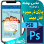 عکس نوشته بازی در سیره اهل بیت