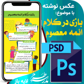 عکس نوشته بازی در کلام ائمه معصوم