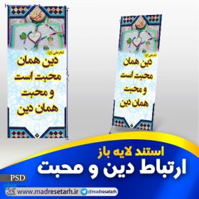 ارتباط دین و محبت